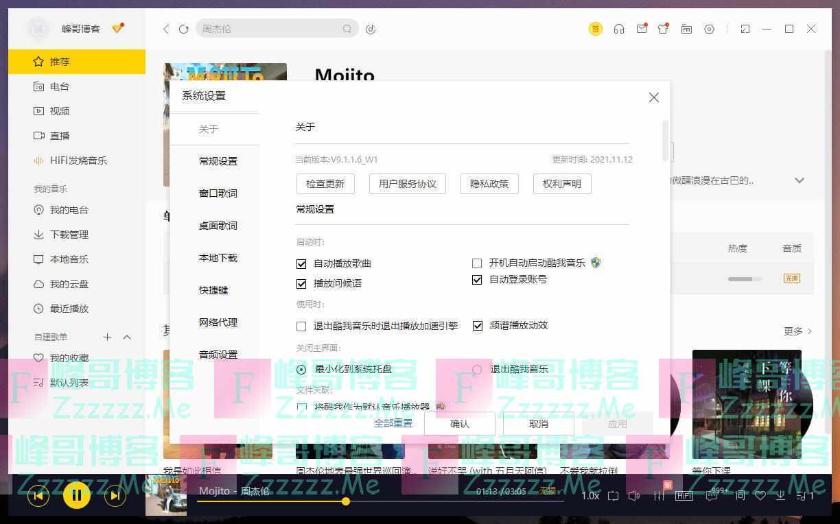 Win酷我音乐V9.1.1.6_W1 酷我音乐豪华VIP会员电脑破解版下载