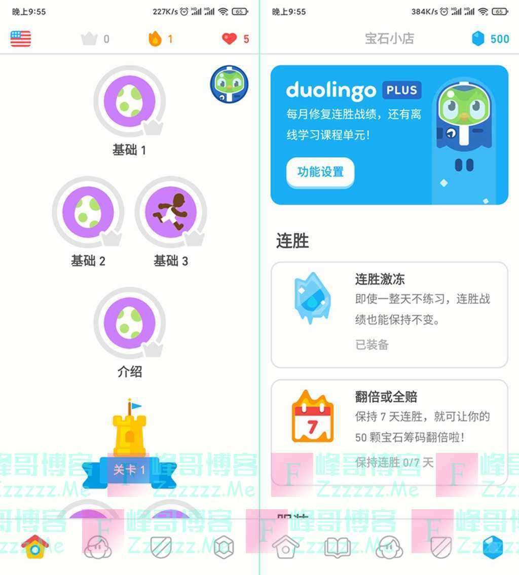 安卓Duolingo多邻国V4.97.6 多邻国Plus会员破解版下载 - Duolingo全球语言学习APP