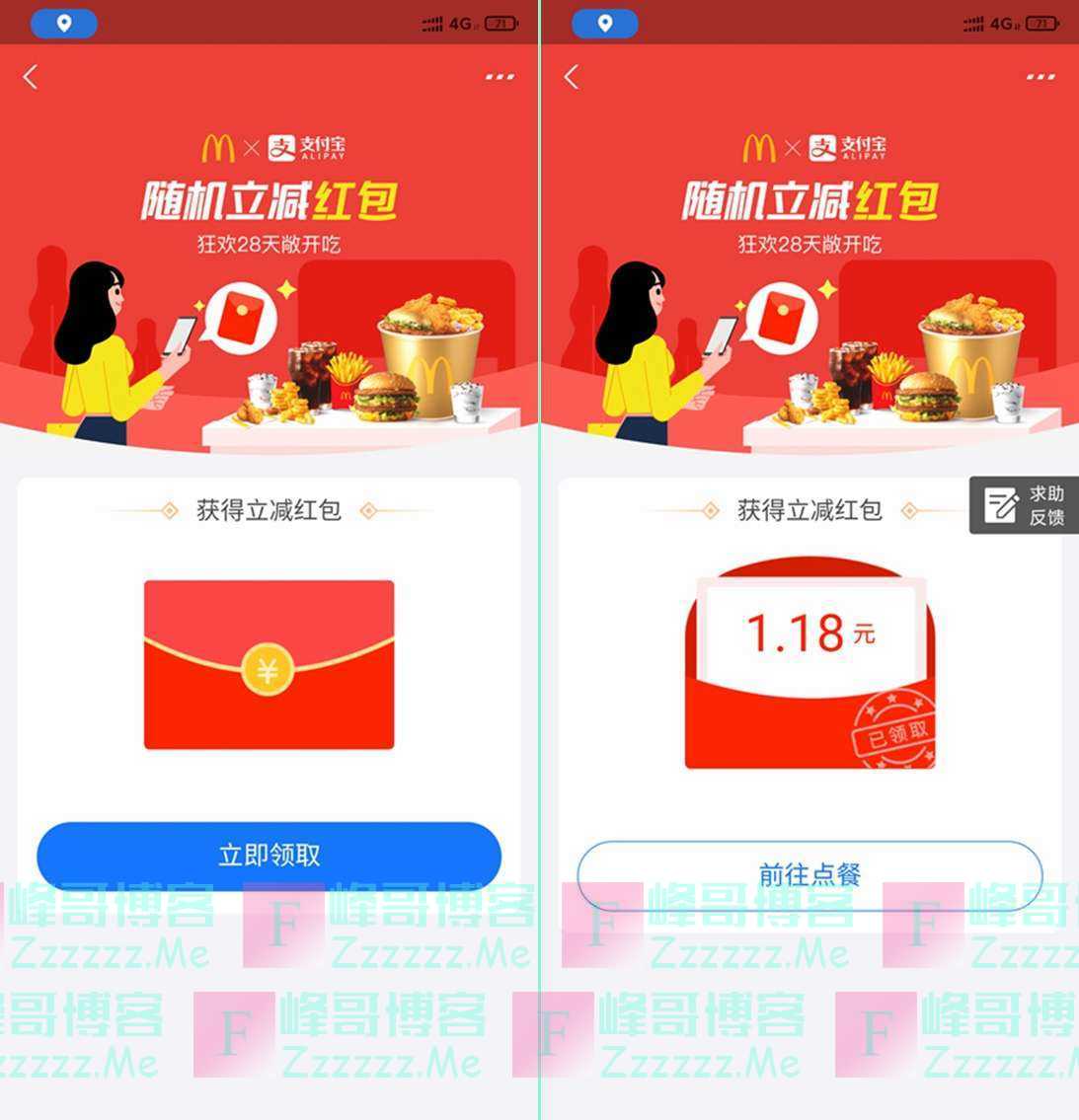 麦当劳免费领取支付宝随机无门槛点餐红包