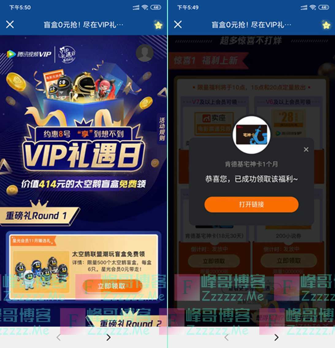 腾讯视频VIP礼遇日 V5以上会员领取免费领肯德基宅神卡30天