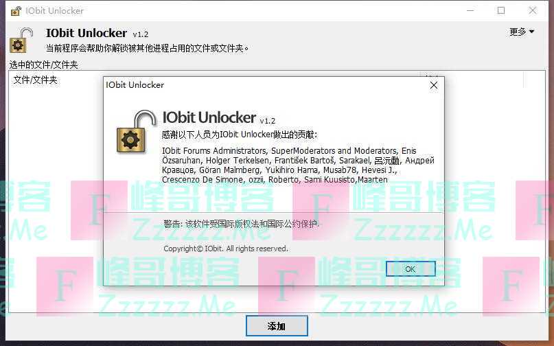 IObit Unlocker V1.2.0.2 IObit Unlocker文件解除占用工具中文汉化版下载