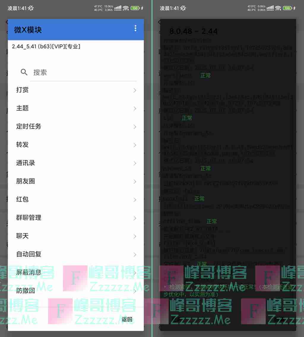 微信插件微X模块2.44复活方法 微X模块2.44修复版