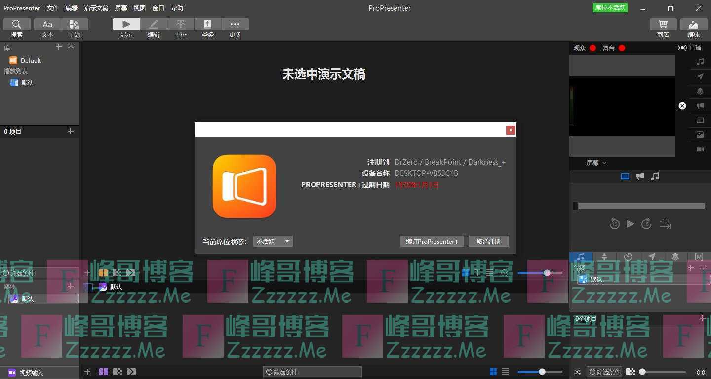 ProPresenter/现场分屏演示工具V7.8.513 ProPresenter64位免激活破解版下载