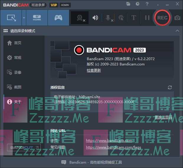 Bandicam班迪录屏V6.2.2 班迪录屏VIP会员破解版下载
