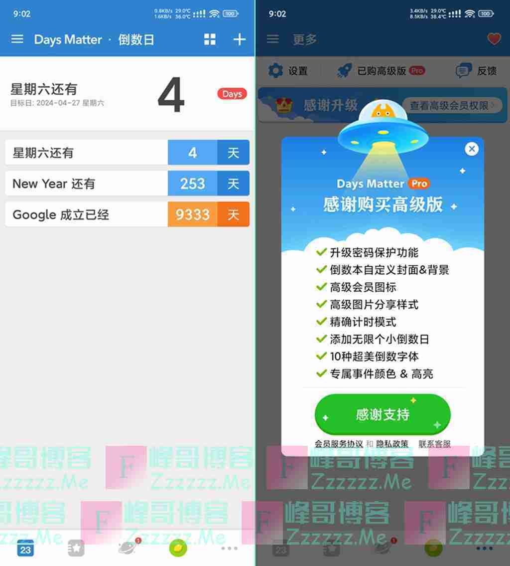 安卓Days Matter倒数日V1.19 倒数日Pro高级破解版下载