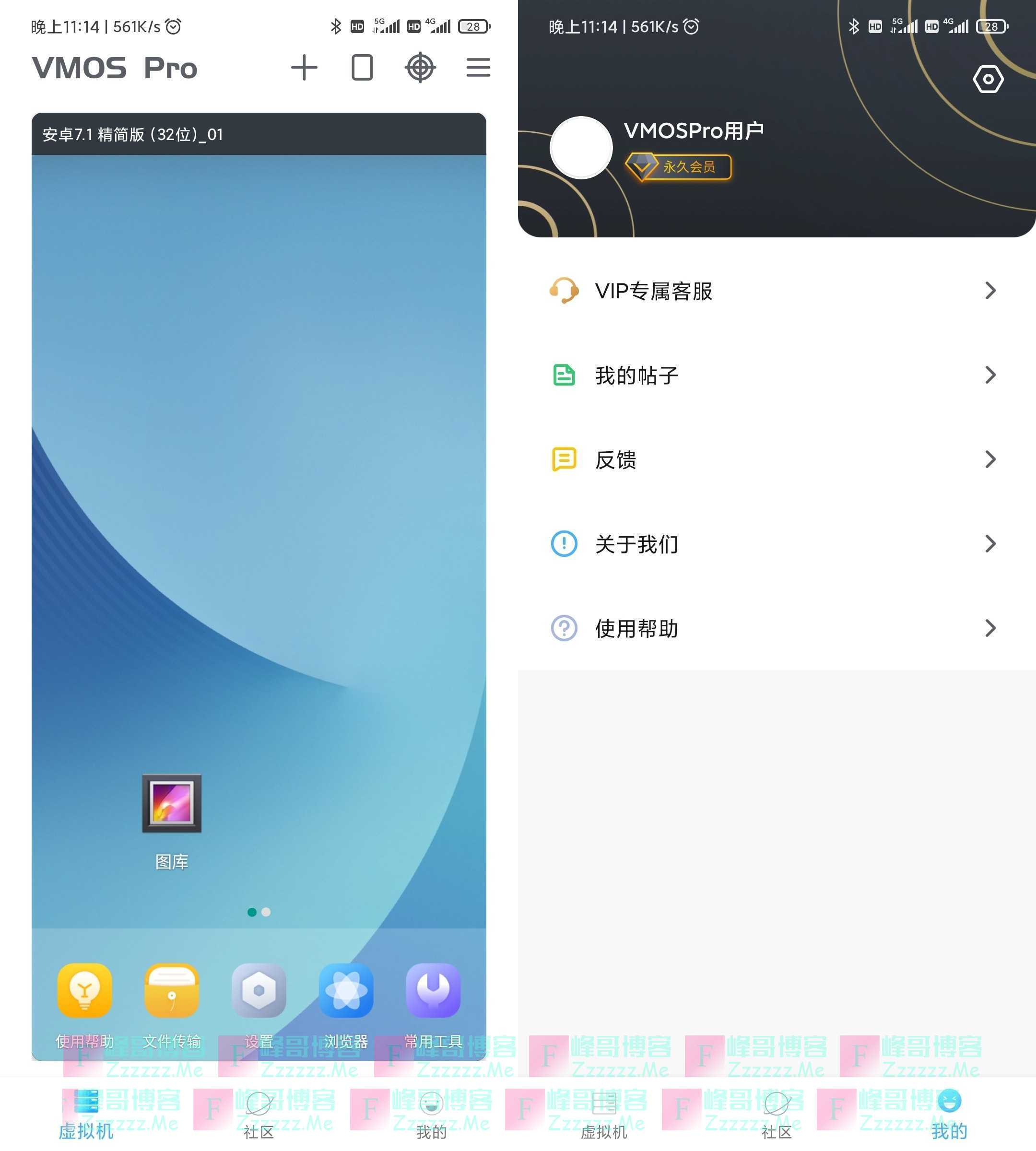 安卓VMOSPro V1.2.2 VMOSPRO最新永久VIP会员破解版下载