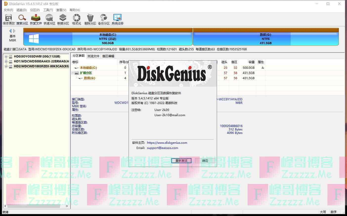 DiskGenius数据恢复V5.4.5 DiskGenius中文汉化专业破解版下载