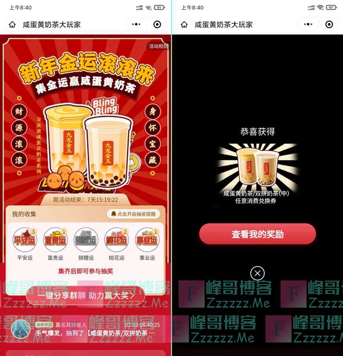 肯德基小程序新年金运滚滚来活动 收集金运抽咸蛋黄奶茶