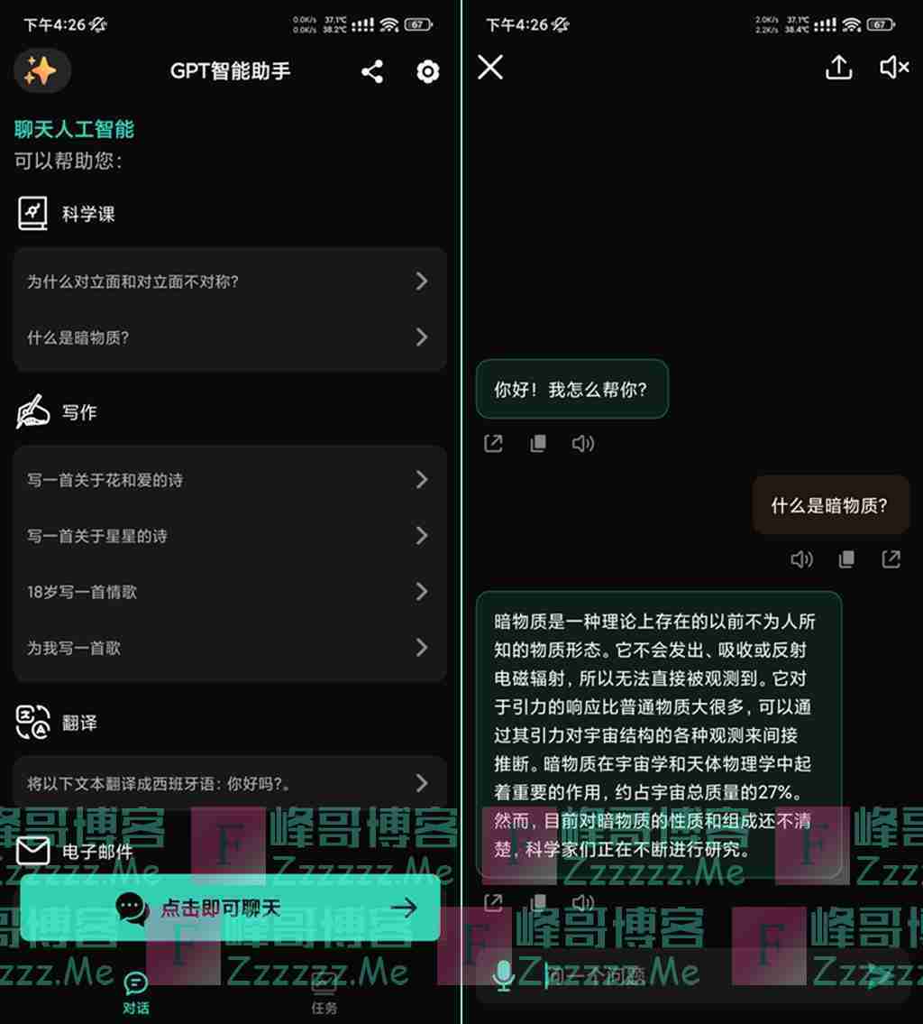 安卓ChatGPT智能助手V1.6.7 ChatAI永久订阅破解版下载