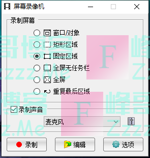 FastStone Capture 屏幕截图录像V9.3 中文汉化免安装绿色版 屏幕截图录像工具下载