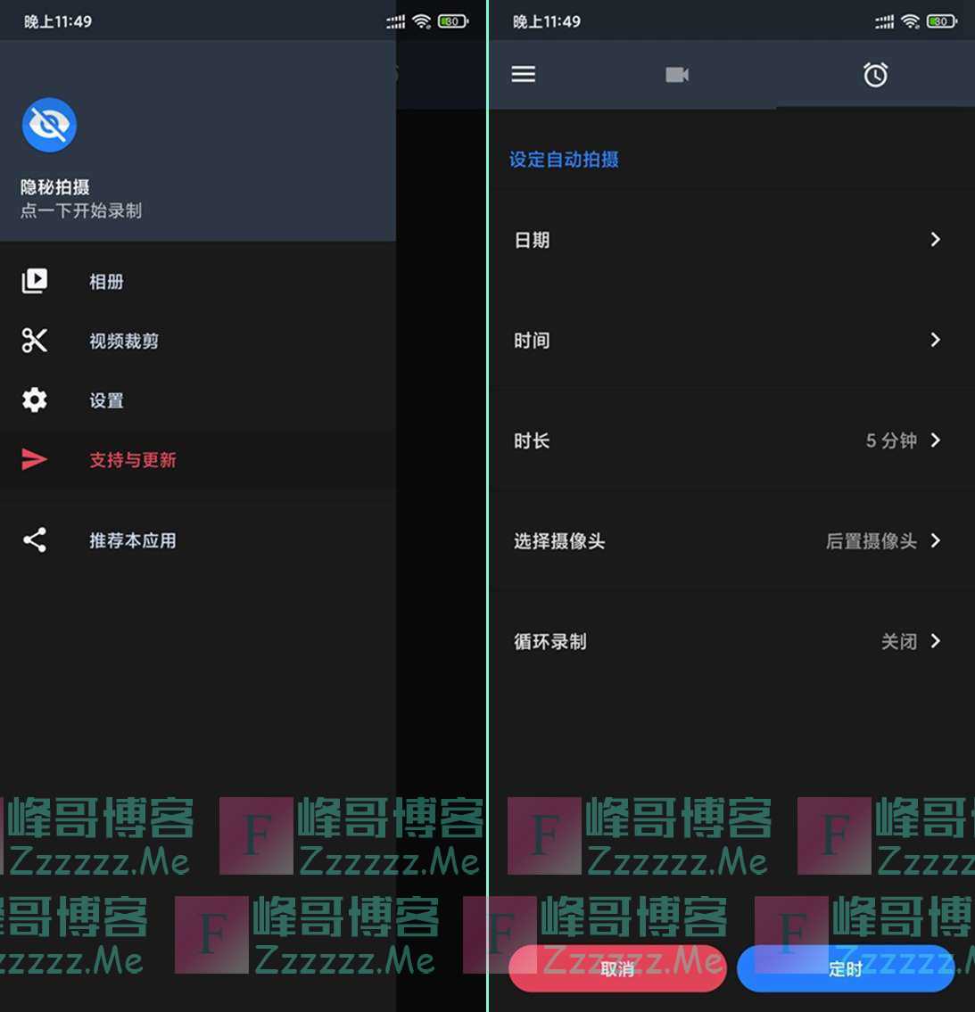 安卓隐秘拍摄V1.2.5.7 安卓息屏录像,息屏定时录像软件下载