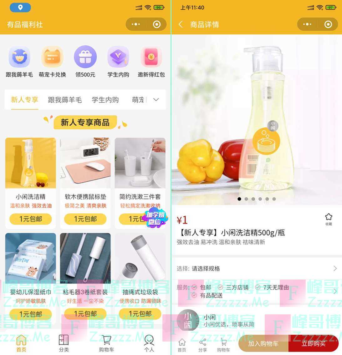 微信小米有品1元包邮购洗洁精,鼠标垫等！