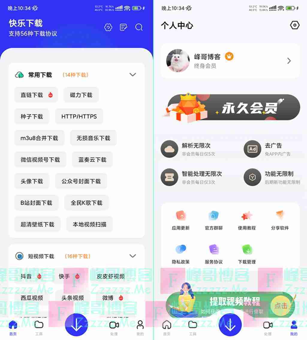 快乐下载V1.393 快乐下载最新永久会员去更新无限解析破解版下载