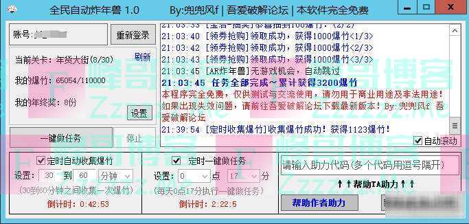 京东全民炸年兽一键做任务工具V1.8  2021京东全民炸年兽脚本软件