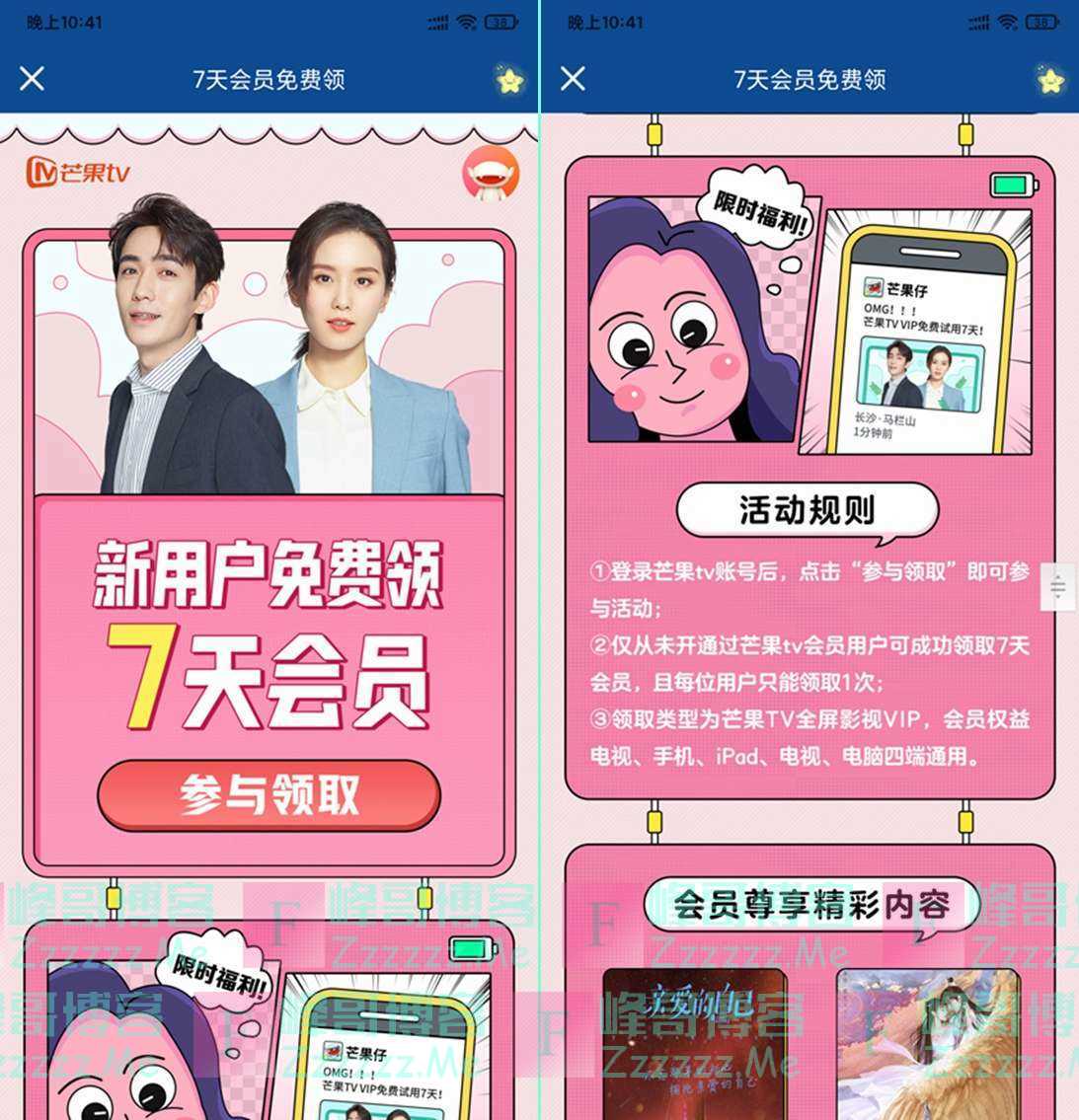 芒果TV活动不限新老用户免费领取七天VIP会员