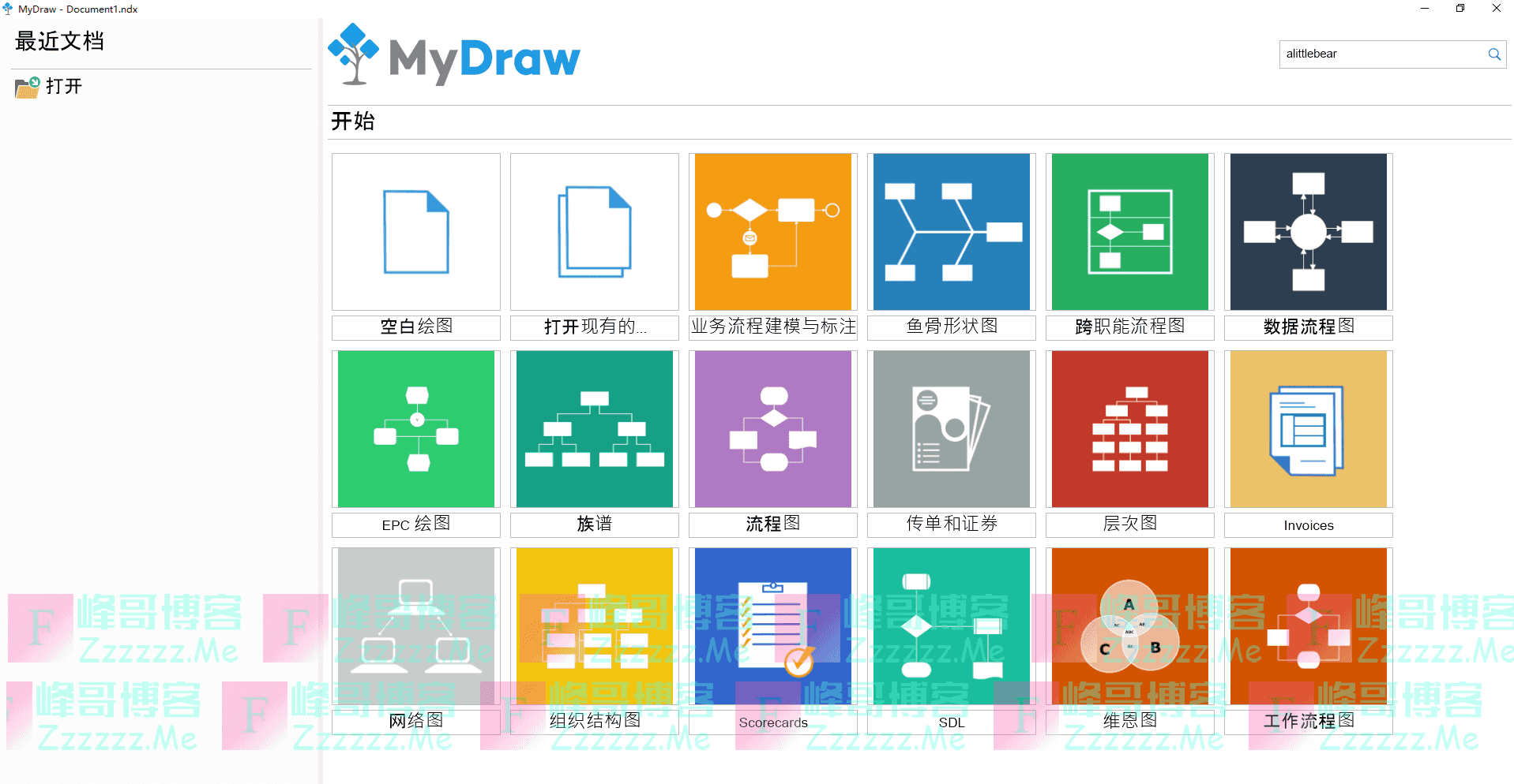 MyDraw V4.1.2 思维导图软件 中文汉化绿色免安装便携版下载