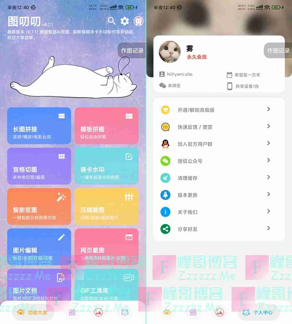 安卓图叨叨V6.7.1 图片制作工具App图叨叨永久VIP会员破解版下载