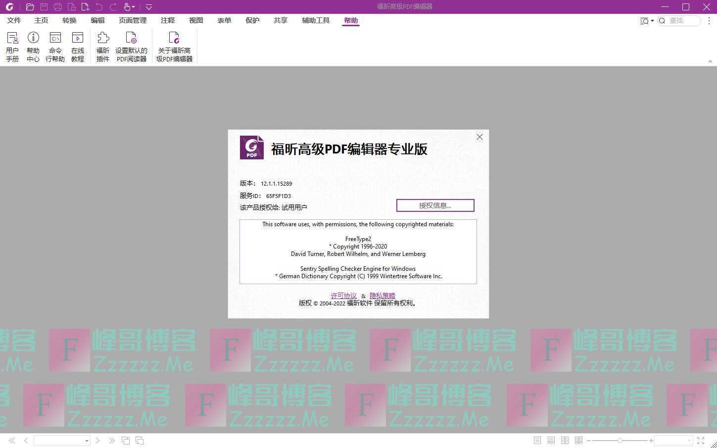 福昕PDF编辑器V12.1.1 福昕PDF编辑器专业破解版下载