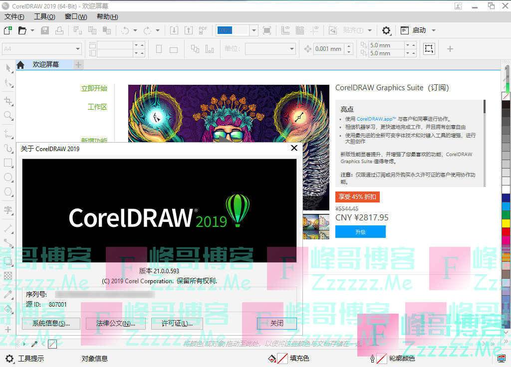 Coreldraw 2019 最新可用免登录中文64位破解版 内附序列号安装教程