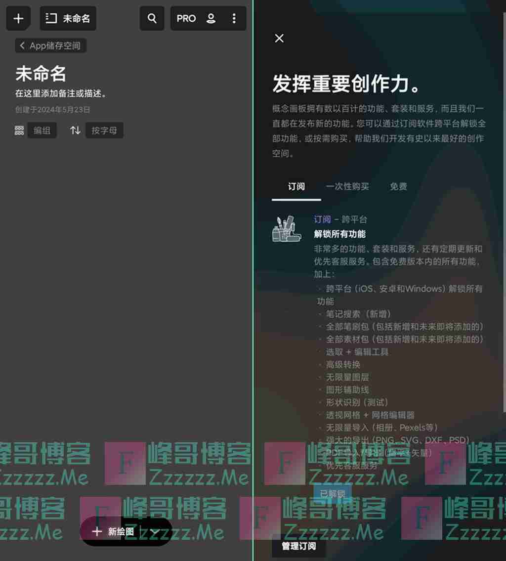 安卓概念画板V2024.05.5.38697 概念画板永久Pro高级订阅破解版下载