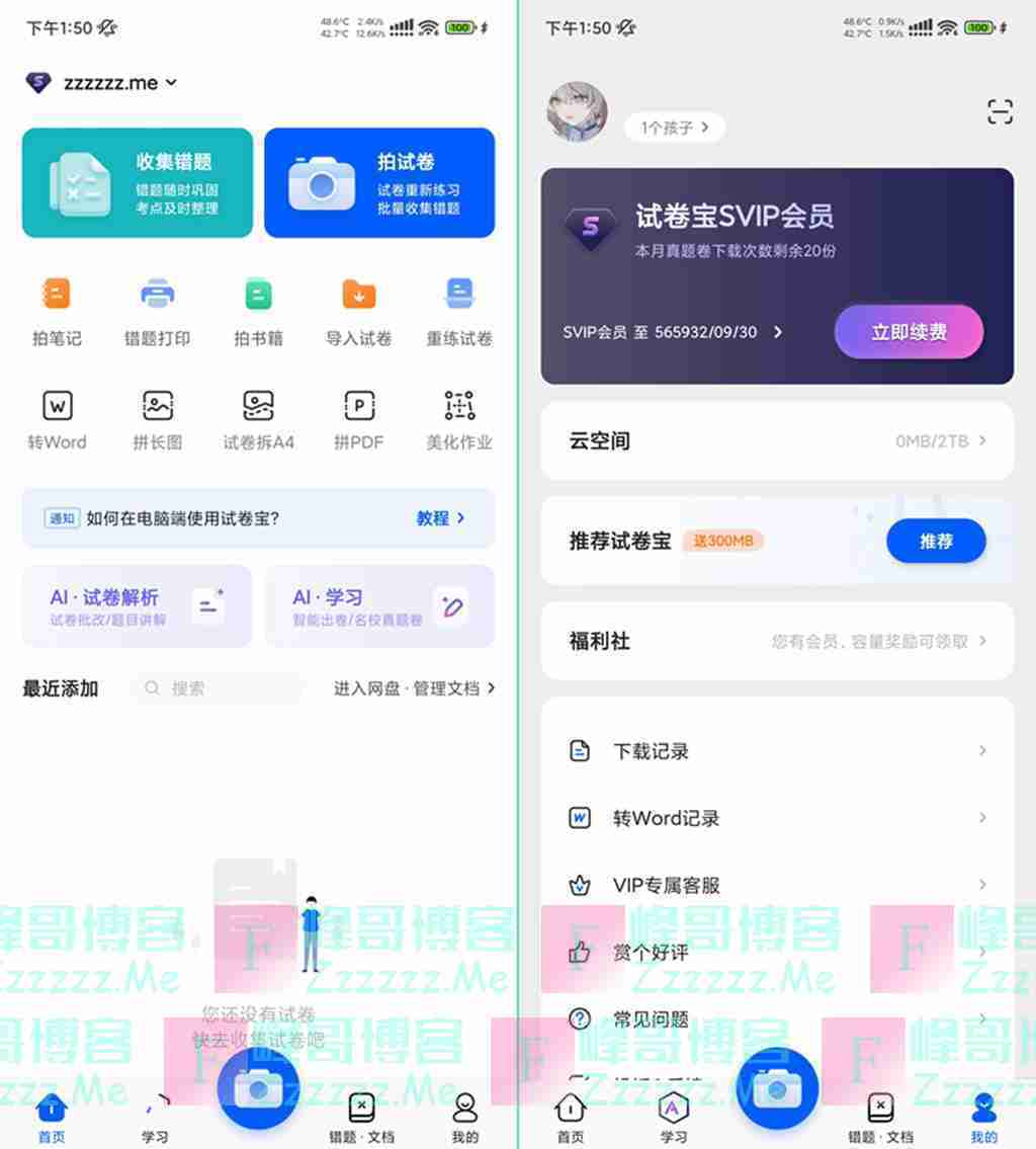 试卷宝V4.5.1 试卷宝免登录VIP会员破解版下载