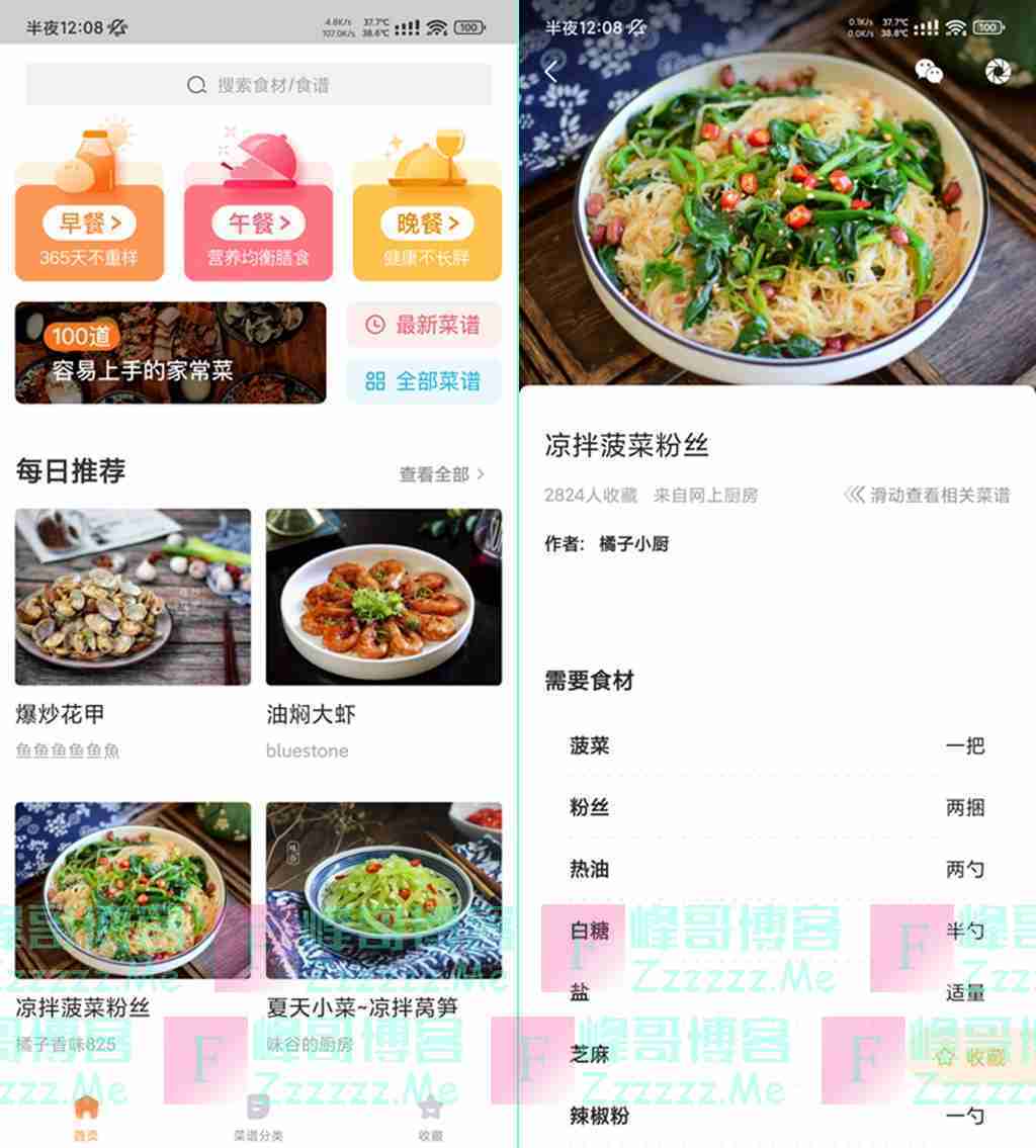 安卓家常菜V5.8.9 家常菜最新去广告绿色破解版下载