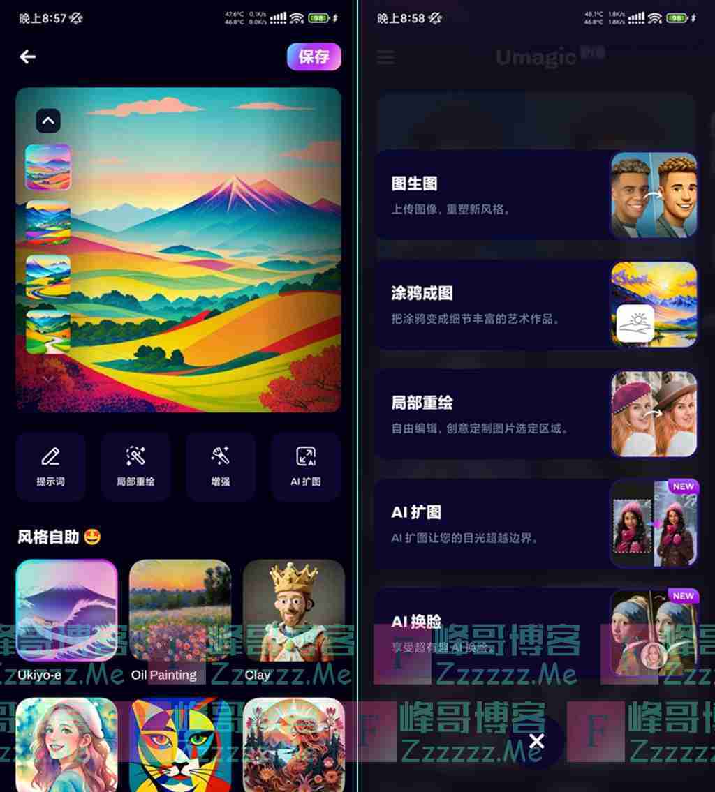 安卓Umagic AI艺术生成器V1.6.6 Umagic专业破解版下载