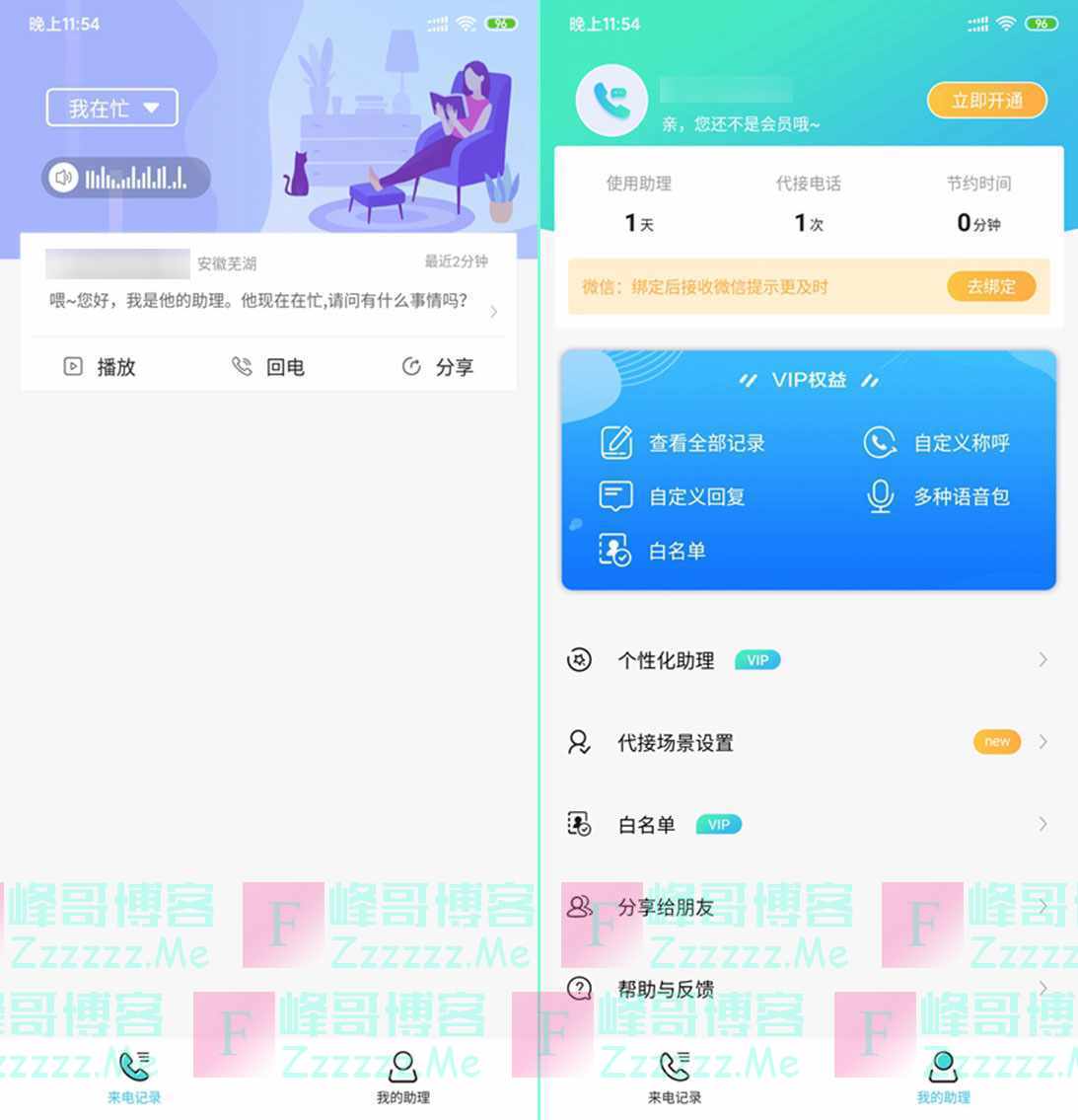 柠檬电话助理 免费AI电话漏接提醒APP