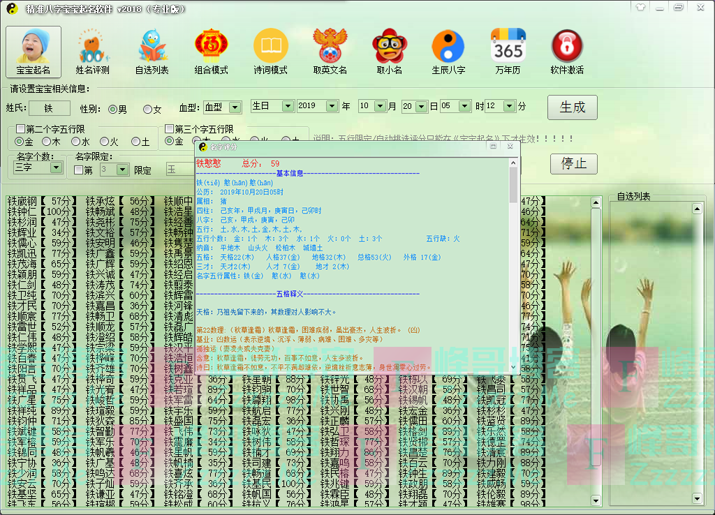精准八字宝宝起名软件破解专业版下载