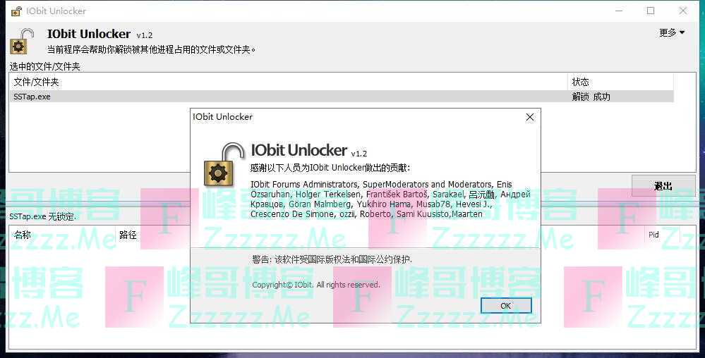 IObit Unlocker文件解锁工具V1.2.0.3 IObit Unlocker Windows文件解除占用工具绿色版下载