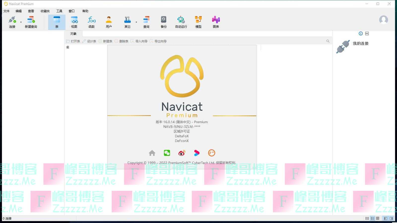 Navicat16 Premium Navicat16.0.14中文破解版下载