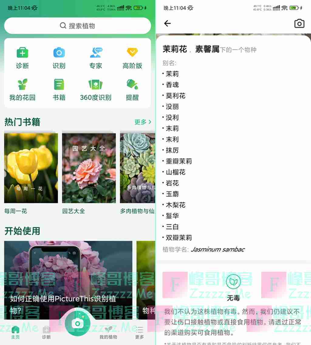 PictureThis植物识别V4.2.0 PictureThis去广告高级VIP会员破解版下载