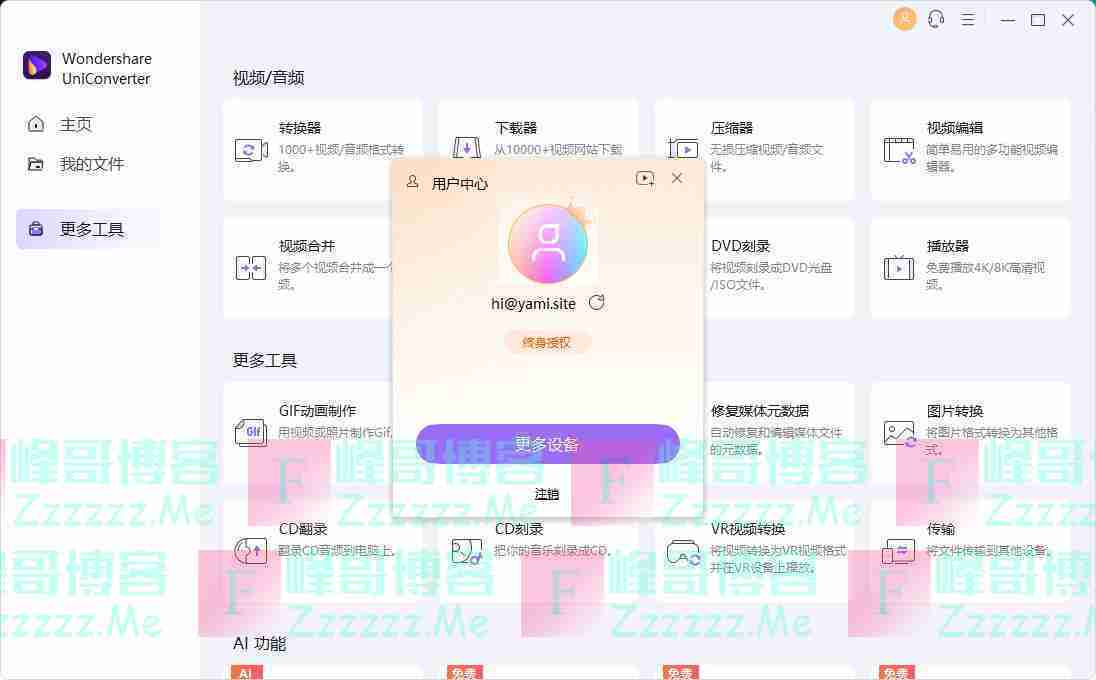 万兴优转V14.1.7 UniConverter万兴优转万兴格式转换器万兴优转终身破解版下载