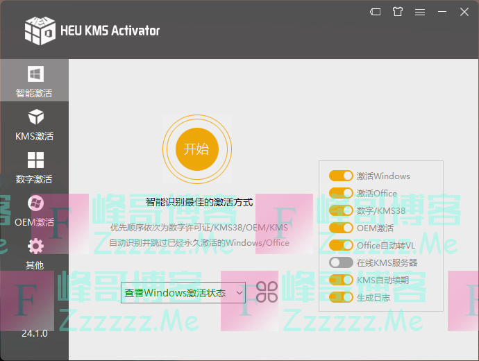 HEU KMS Activator激活工具V24.1.0 HEUKMS系统激活工具最新版下载