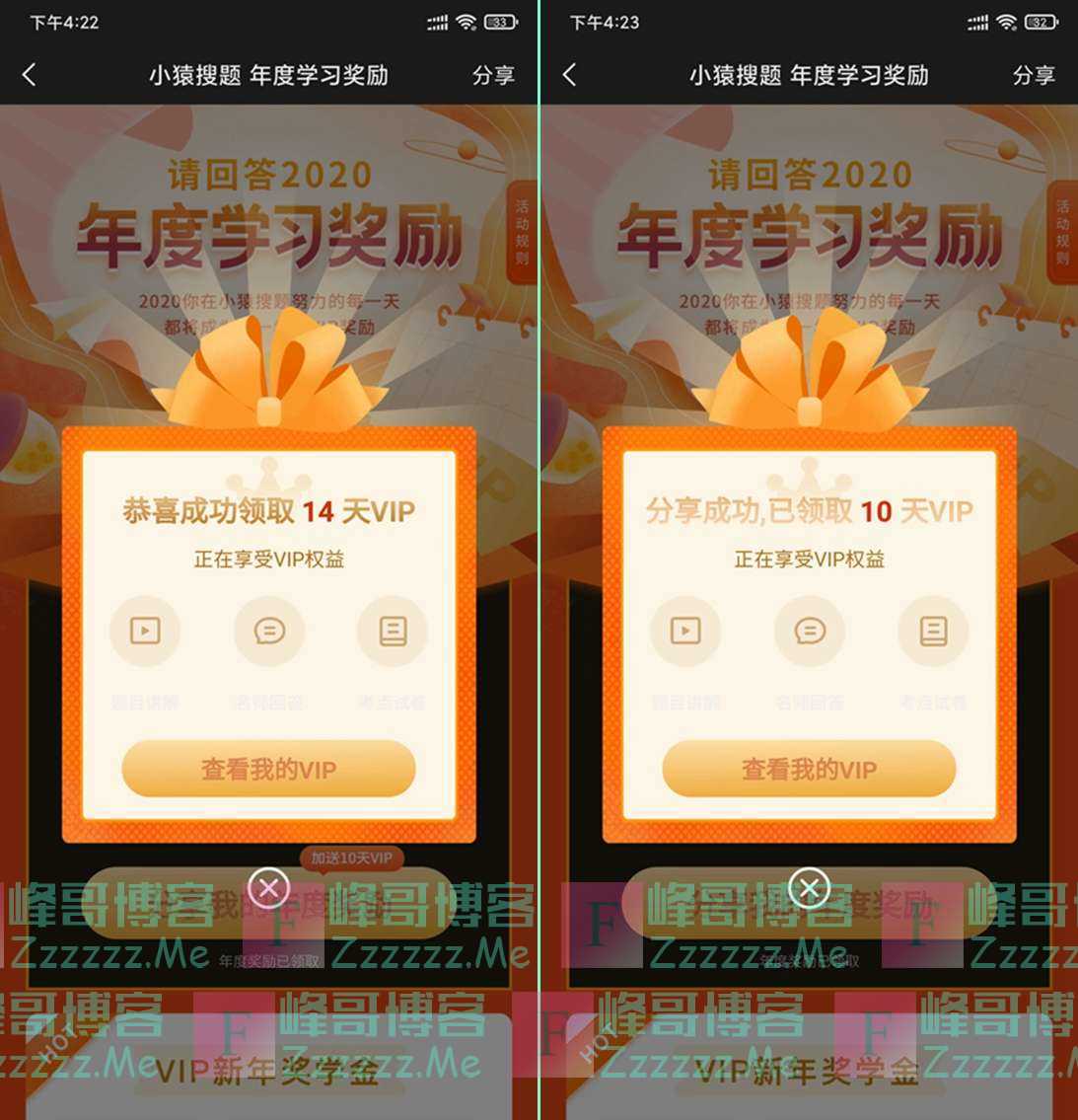 小猿搜题年度学习奖励活动 不限新老用户免费领取24天小猿搜题VIP会员