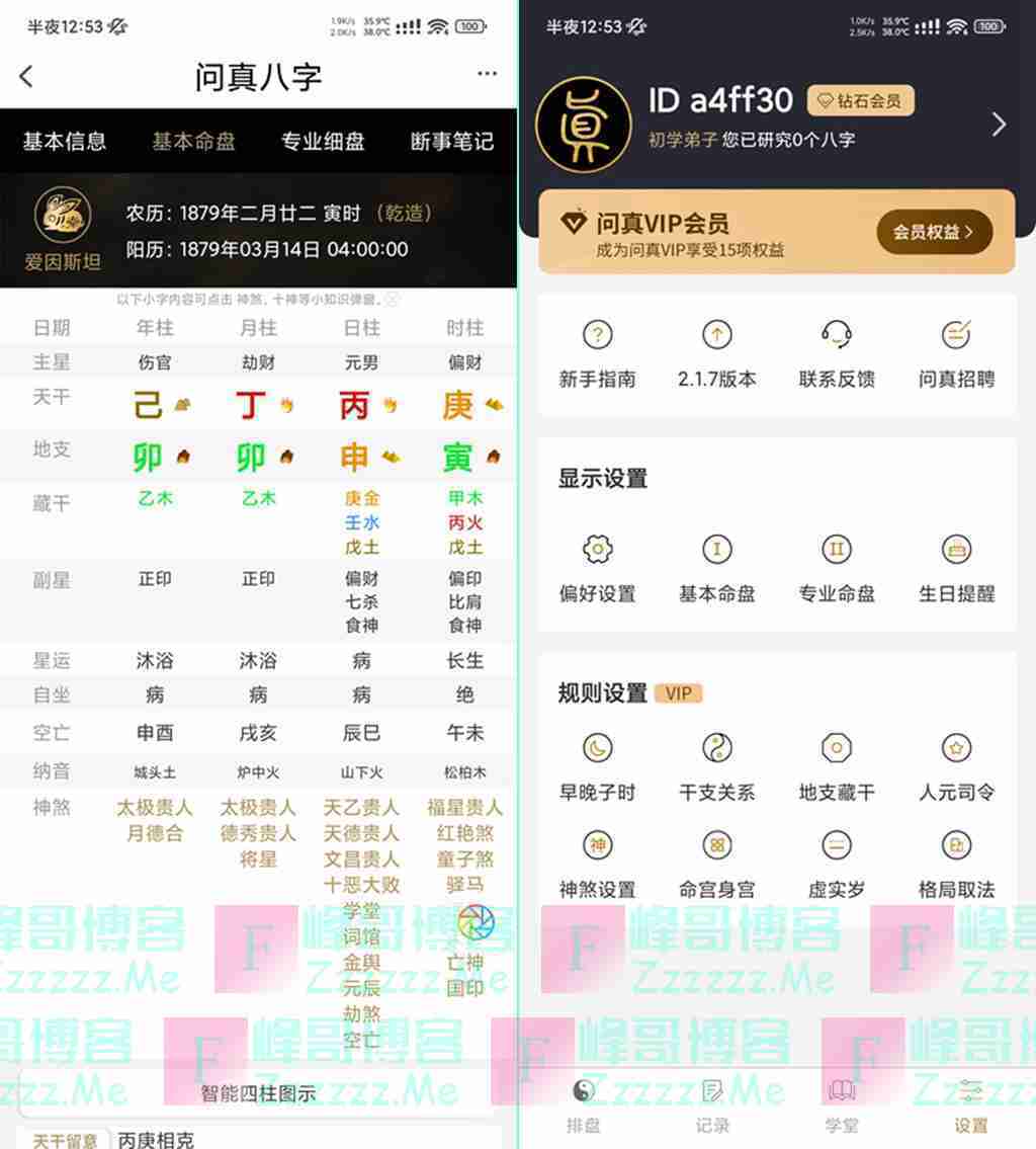 安卓问真八字V2.1.7 问真八字钻石VIP会员破解版下载