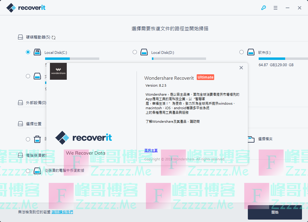 Windows数据恢复软件Wondershare Recoverit Ultimate V8.2.5.6 绿色破解版下载