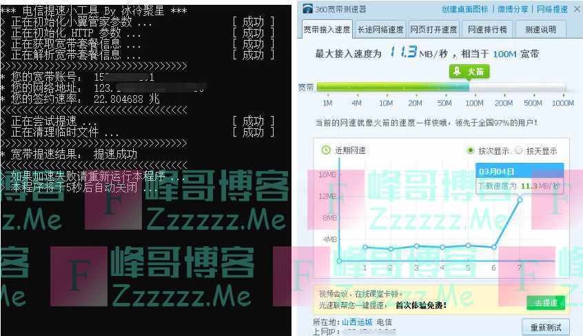 电信宽带免费提速工具下载 最高上行带宽提速到200M