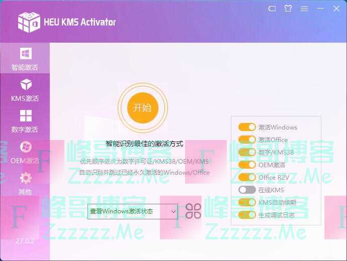 HEU KMS Activator激活工具V27.0.2 Win系统Office激活工具最新版下载
