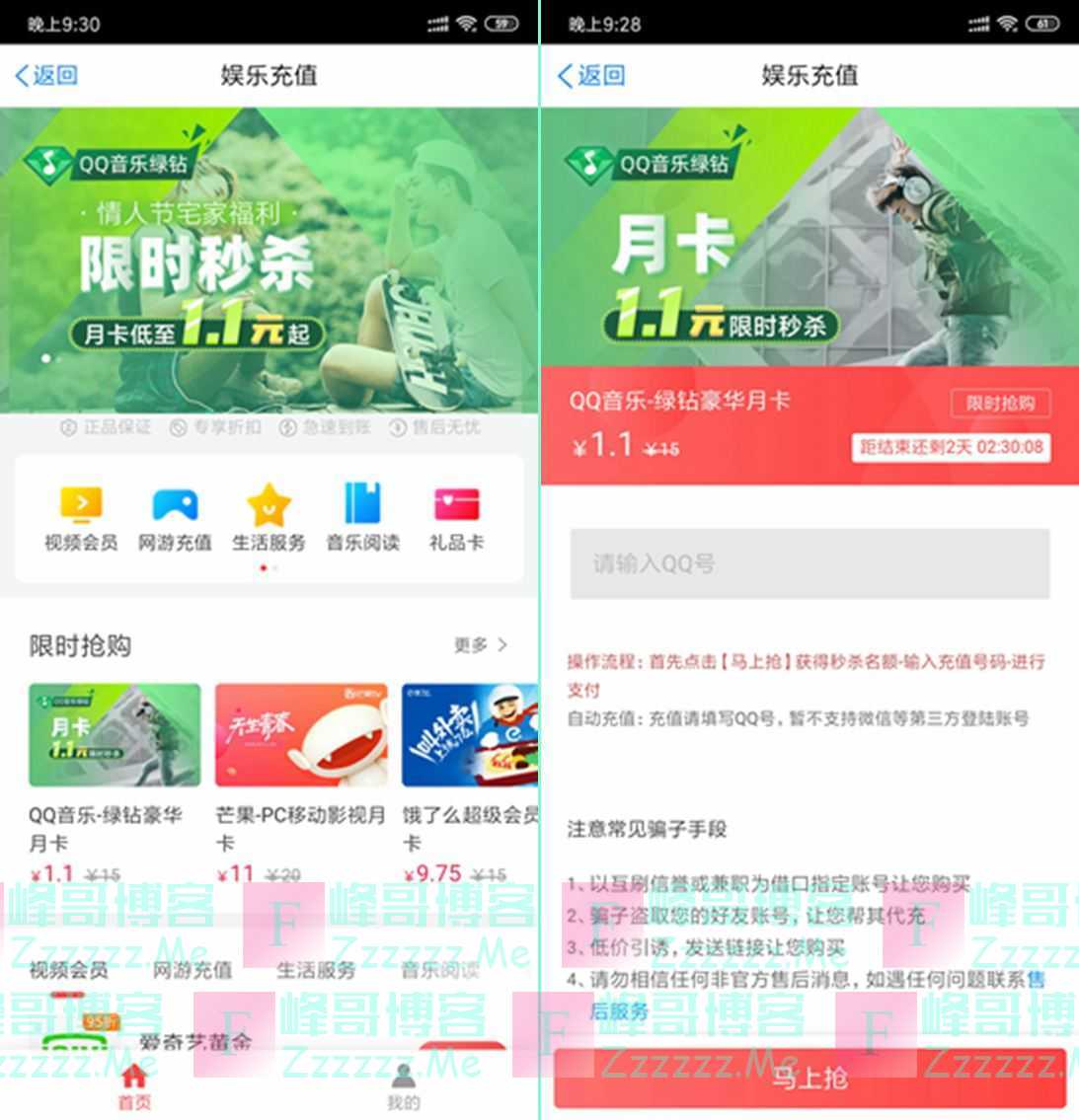 中国银行APP情人节宅家福利1.1元充值一个月QQ豪华绿钻