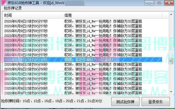 京东618战队抢炸弹工具下载