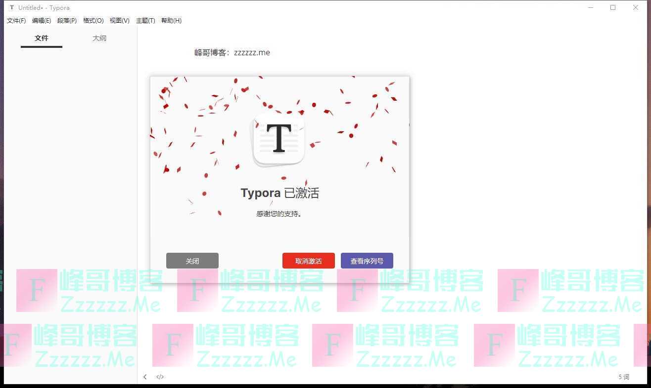 Typora编辑器V1.3.8 Typora破解补丁 Typora免激活破解版下载