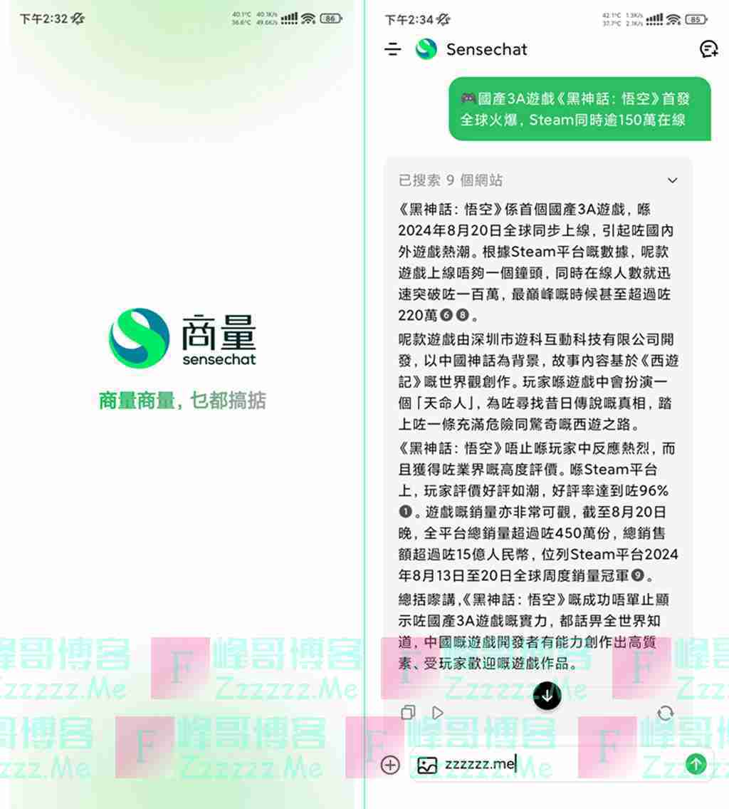 Sensechat商量V1.0.5 Sensechat商量Ai聊天 Sensechat下载