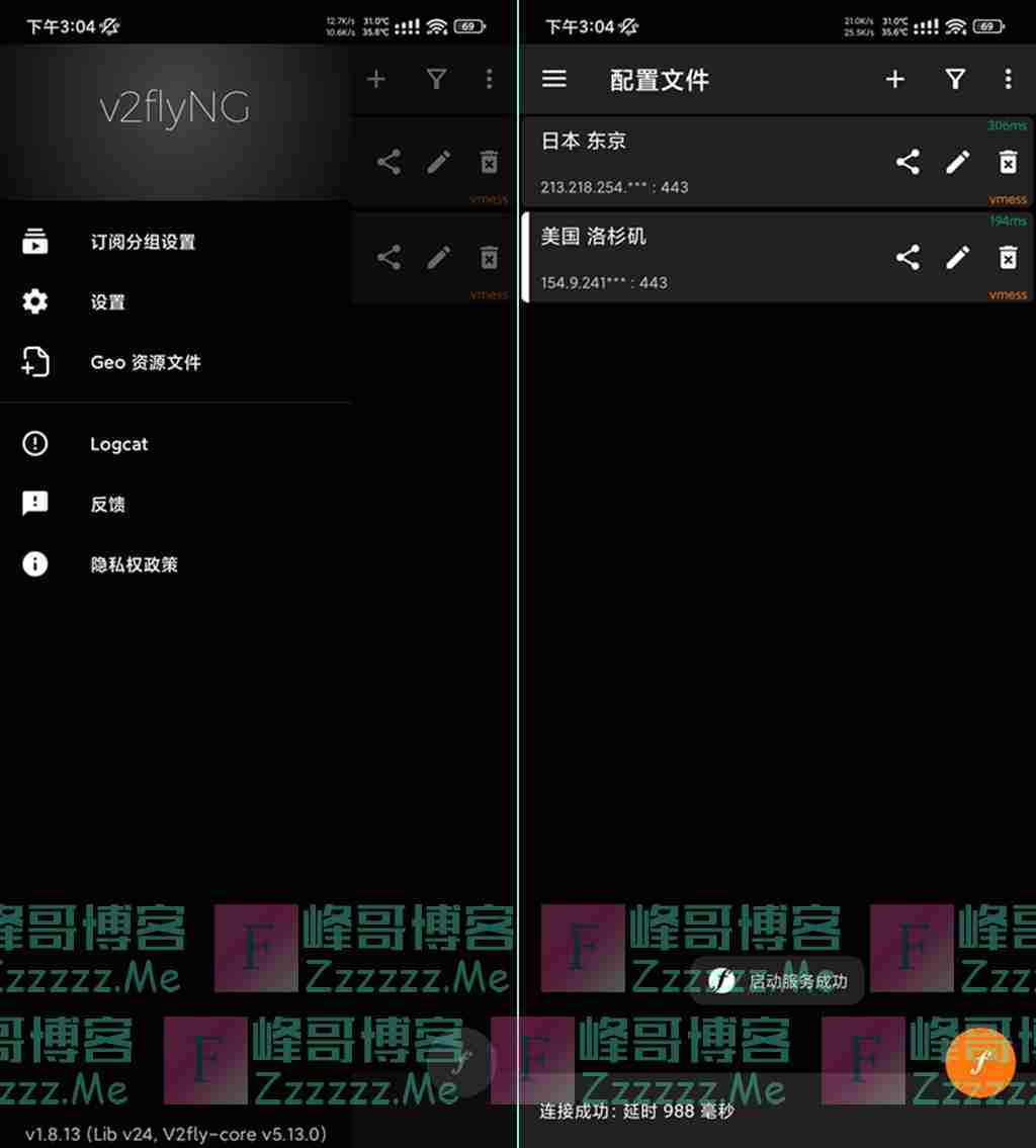 安卓v2flyNG客户端V1.8.13 v2flyNG捐赠版下载