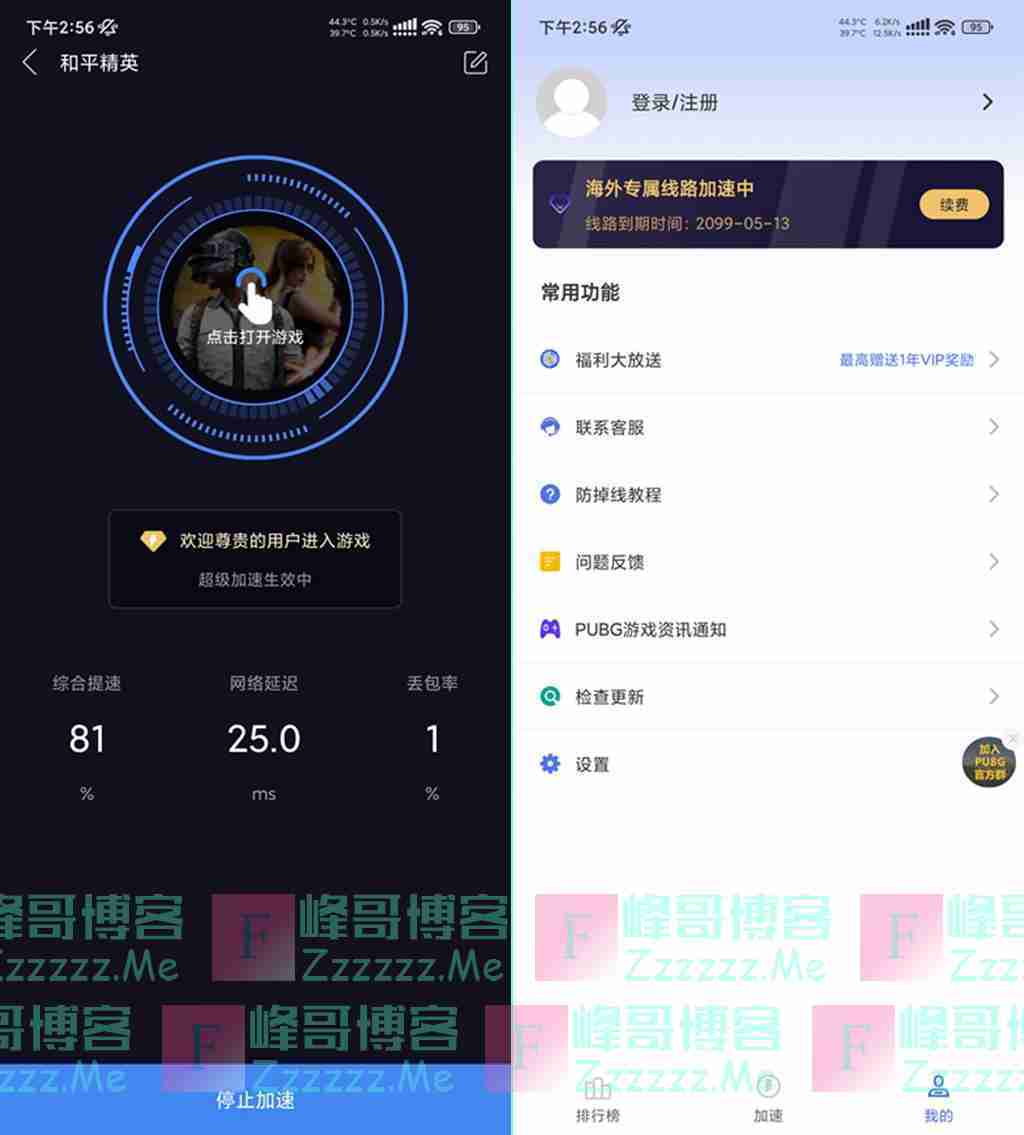99手游加速器V1.8.2 99手游加速器去广告永久VIP破解版下载