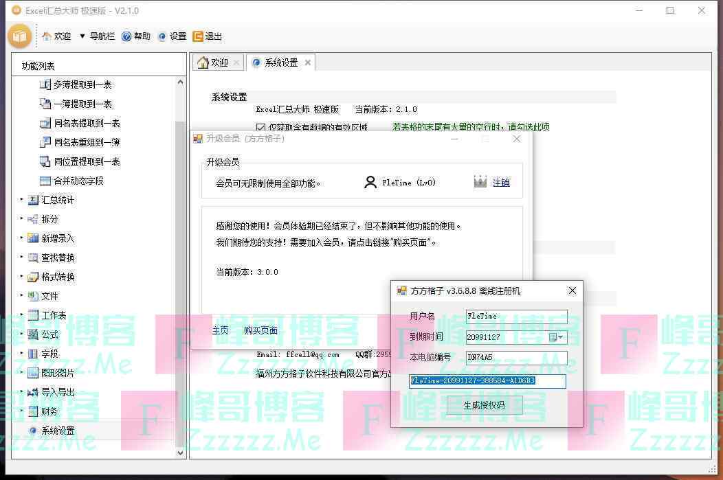 方方格子V3.7.1.0 方方格子Excel插件工具箱永久破解版下载