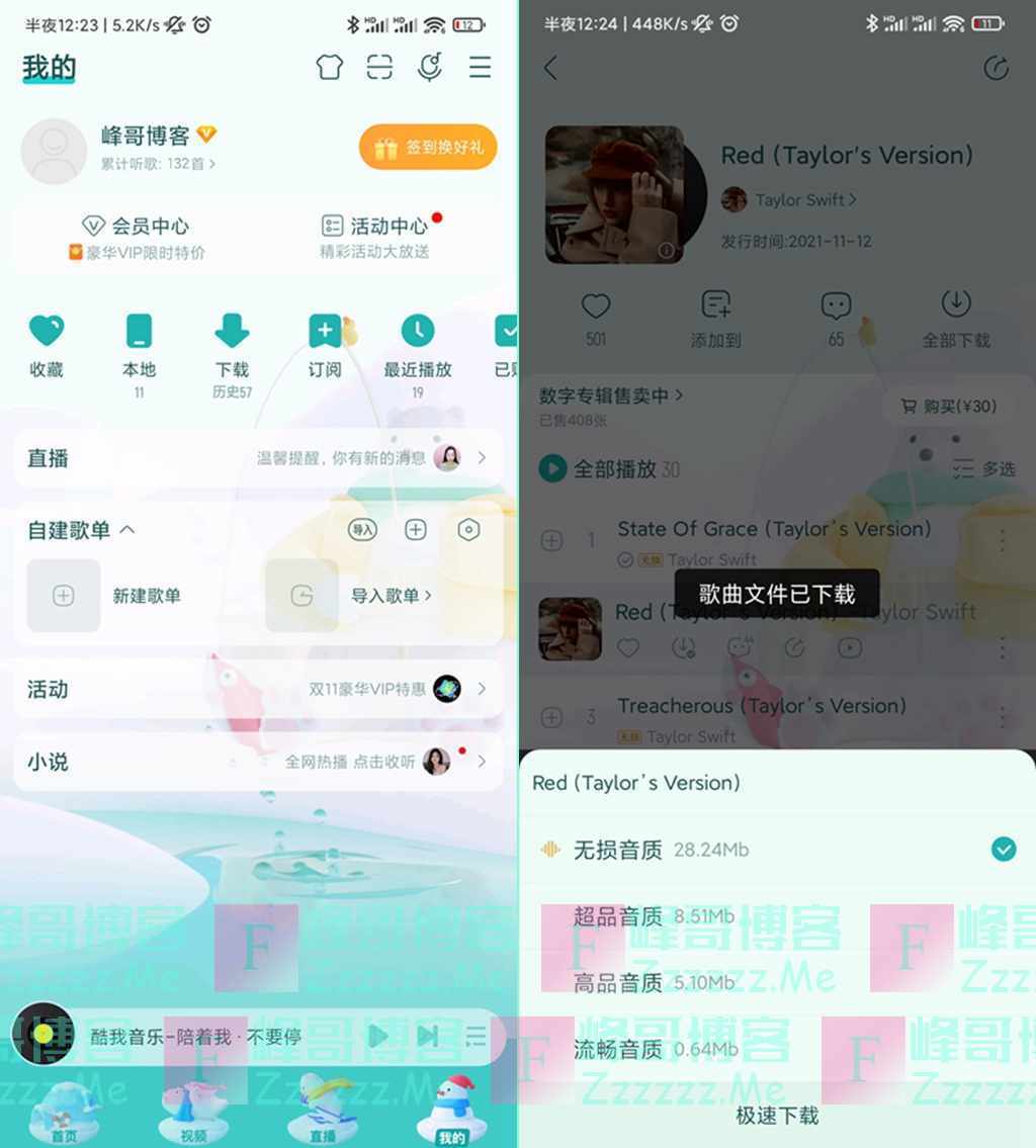 安卓酷我音乐V10.0.1.2 酷我音乐永久豪华VIP会员破解版下载