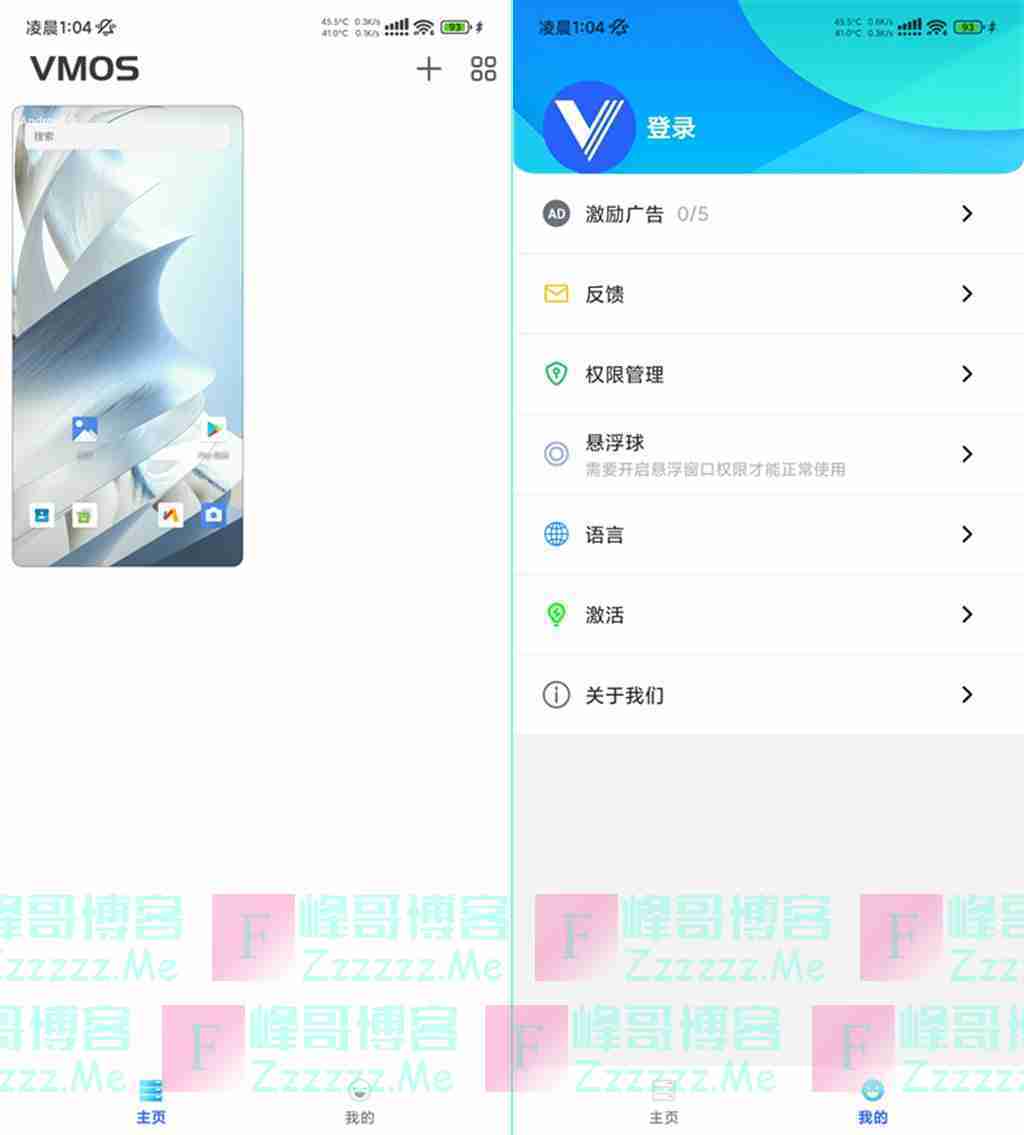 VMOS虚拟机V1.4.50 VMOS虚拟机内置ROM去广告绿色破解版下载