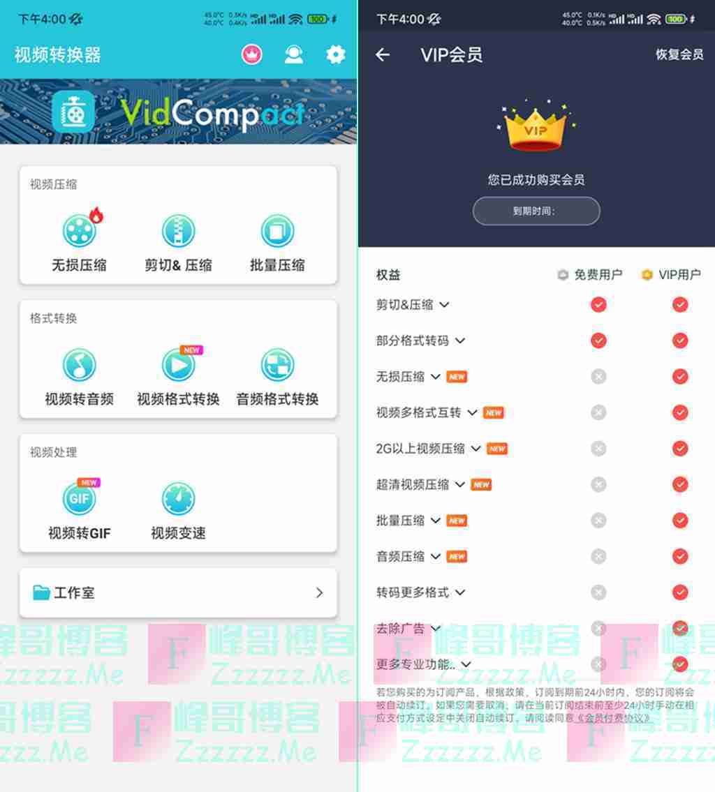 安卓视频转换器V4.0.1.0 视频转换器视频压缩器永久VIP会员破解版下载