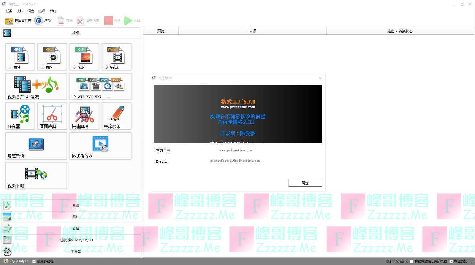 FormatFactory/格式工厂V5.7.0 格式工厂绿色破解版下载